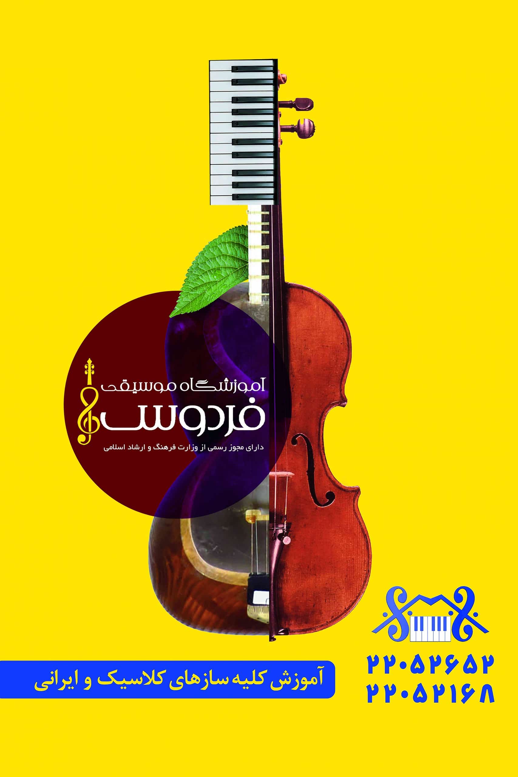 200X300 683x1024 - ردیفهای سازی موسیقی ایرانی