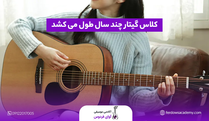 شهریه کلاس گیتار