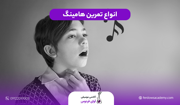 انواع تمرین هامینگ