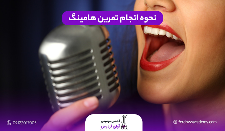 نحوه انجام تمرین هامینگ