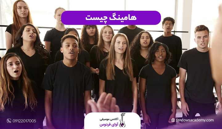 تمرین هامینگ چیست