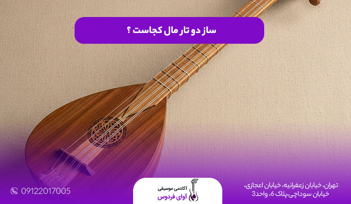 دوتار خراسان