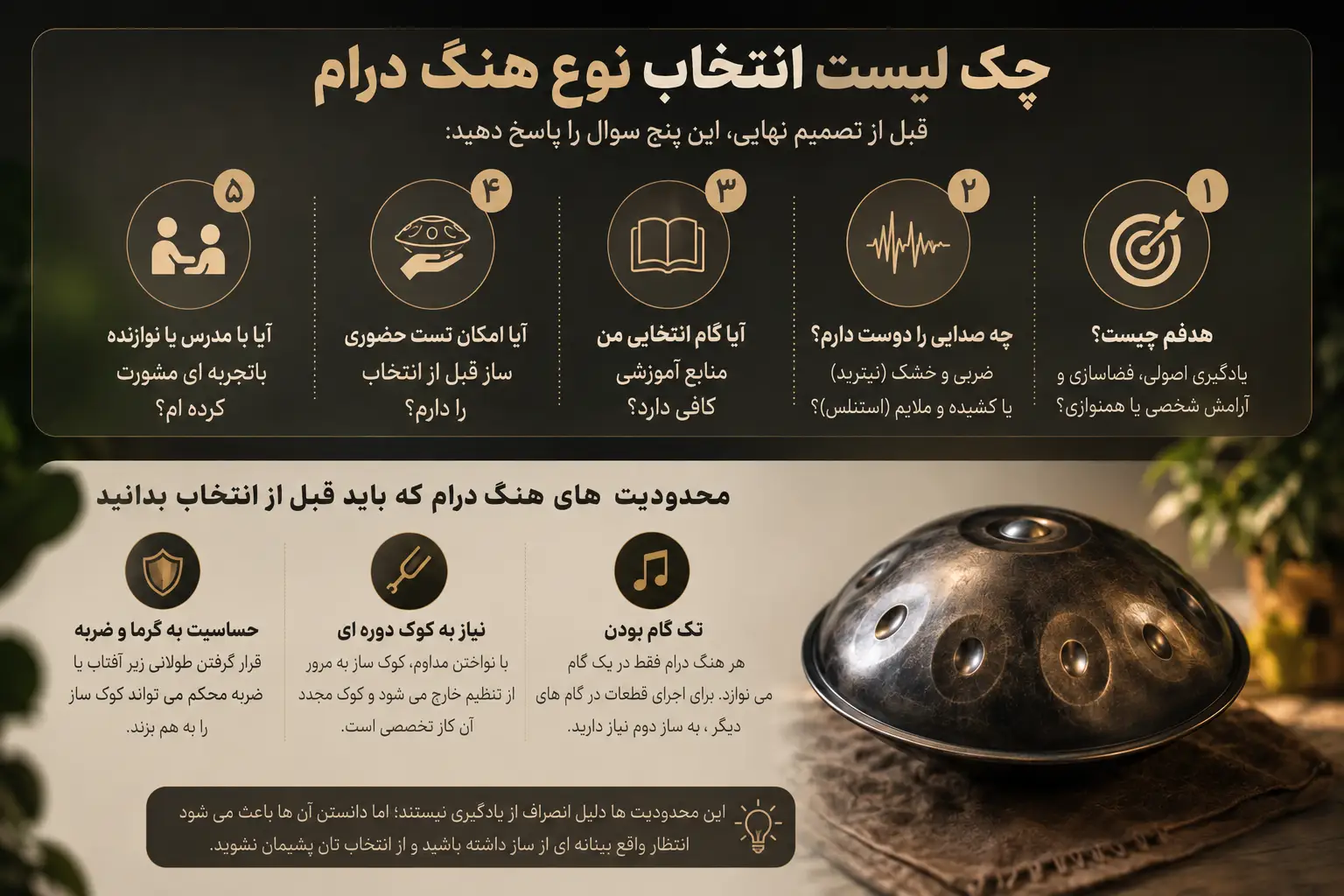 چک لیست انتخاب هنگ درام