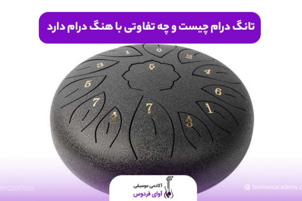 تانگ درام چیست