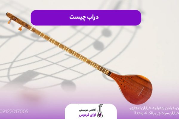 دراب