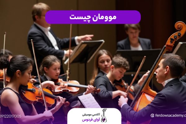 موومان چیست