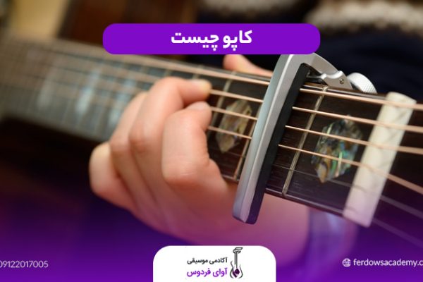 کاپو